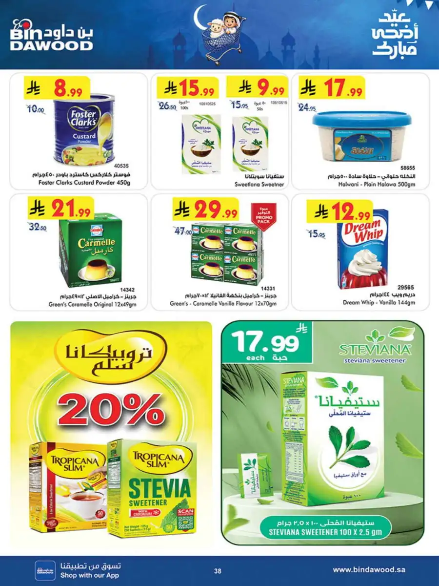 Bindawood Weekly Offers | Save Up to 50% OFF page 38