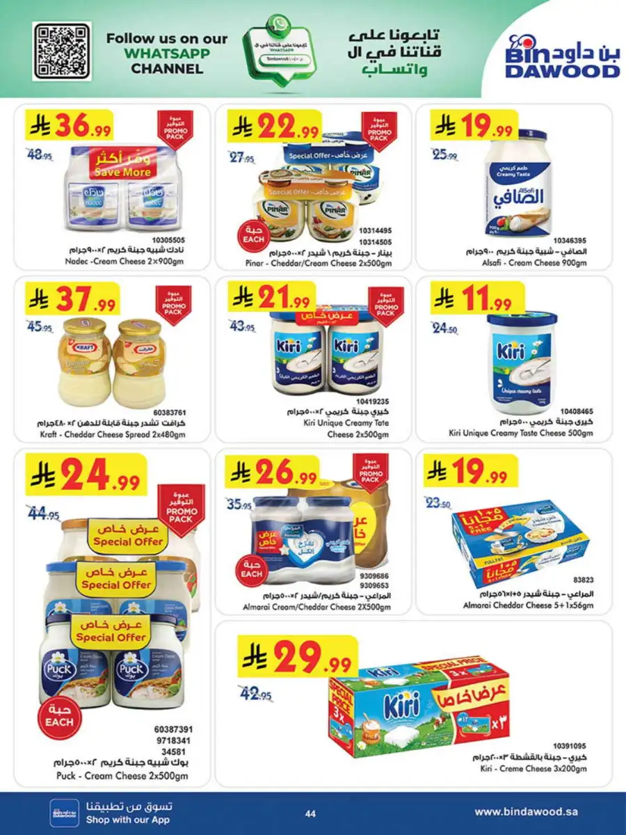 Bindawood Weekly Offers | Save Up to 50% OFF page 44