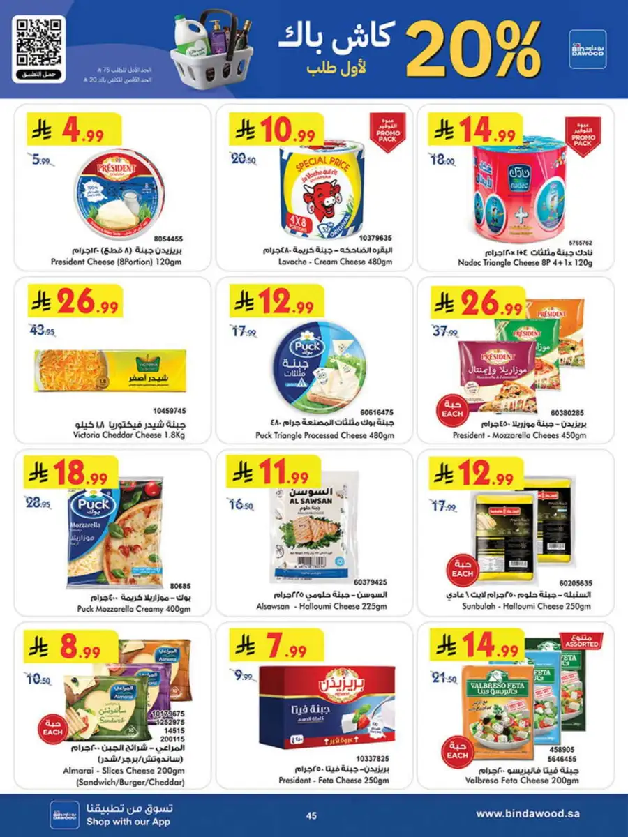 Bindawood Weekly Offers | Save Up to 50% OFF page 45