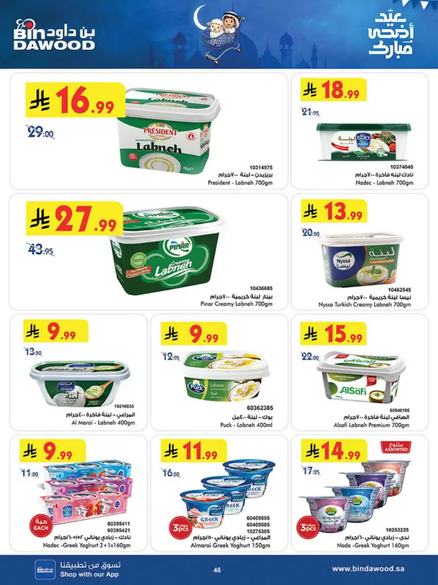 Bindawood Weekly Offers | Save Up to 50% OFF page 46