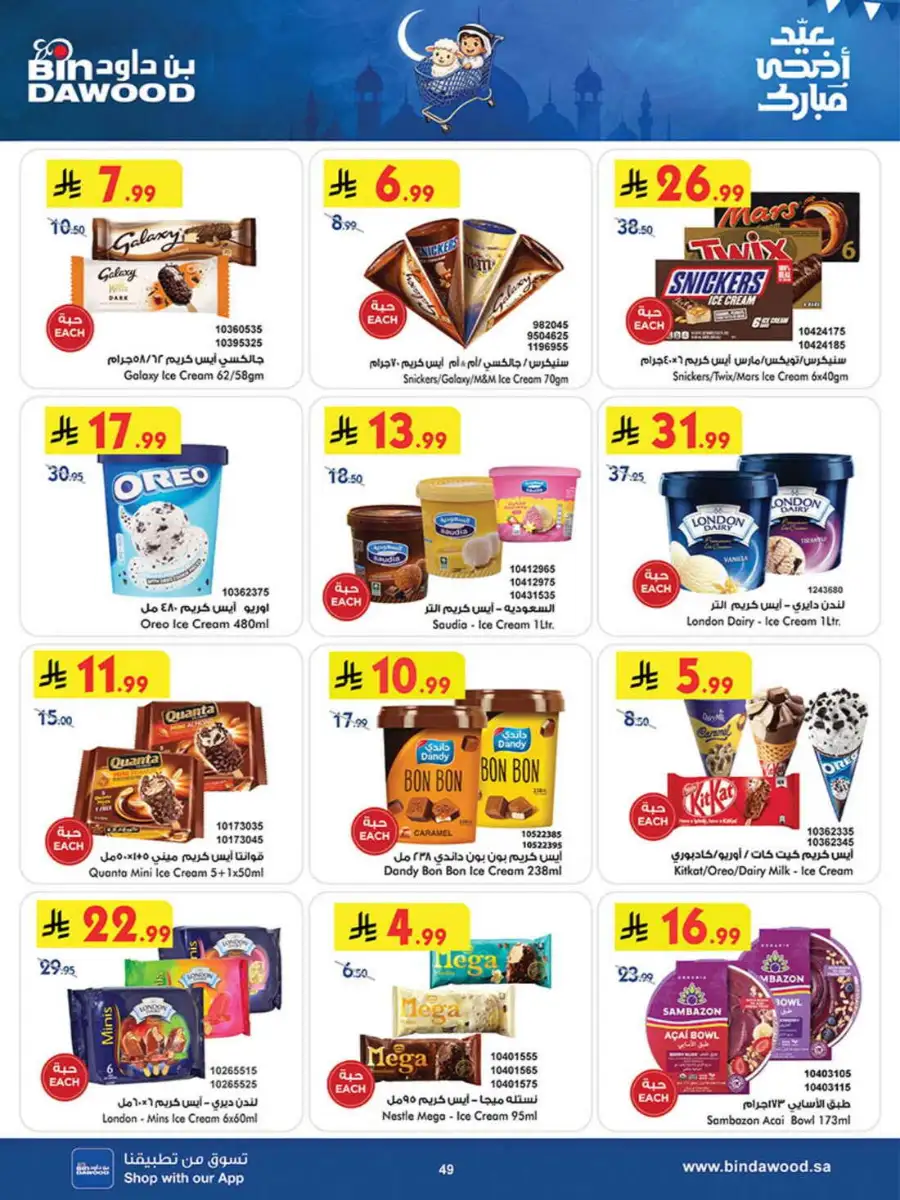 Bindawood Weekly Offers | Save Up to 50% OFF page 49