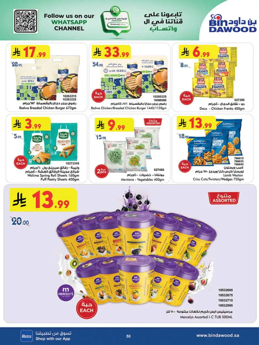 Bindawood Weekly Offers | Save Up to 50% OFF page 50