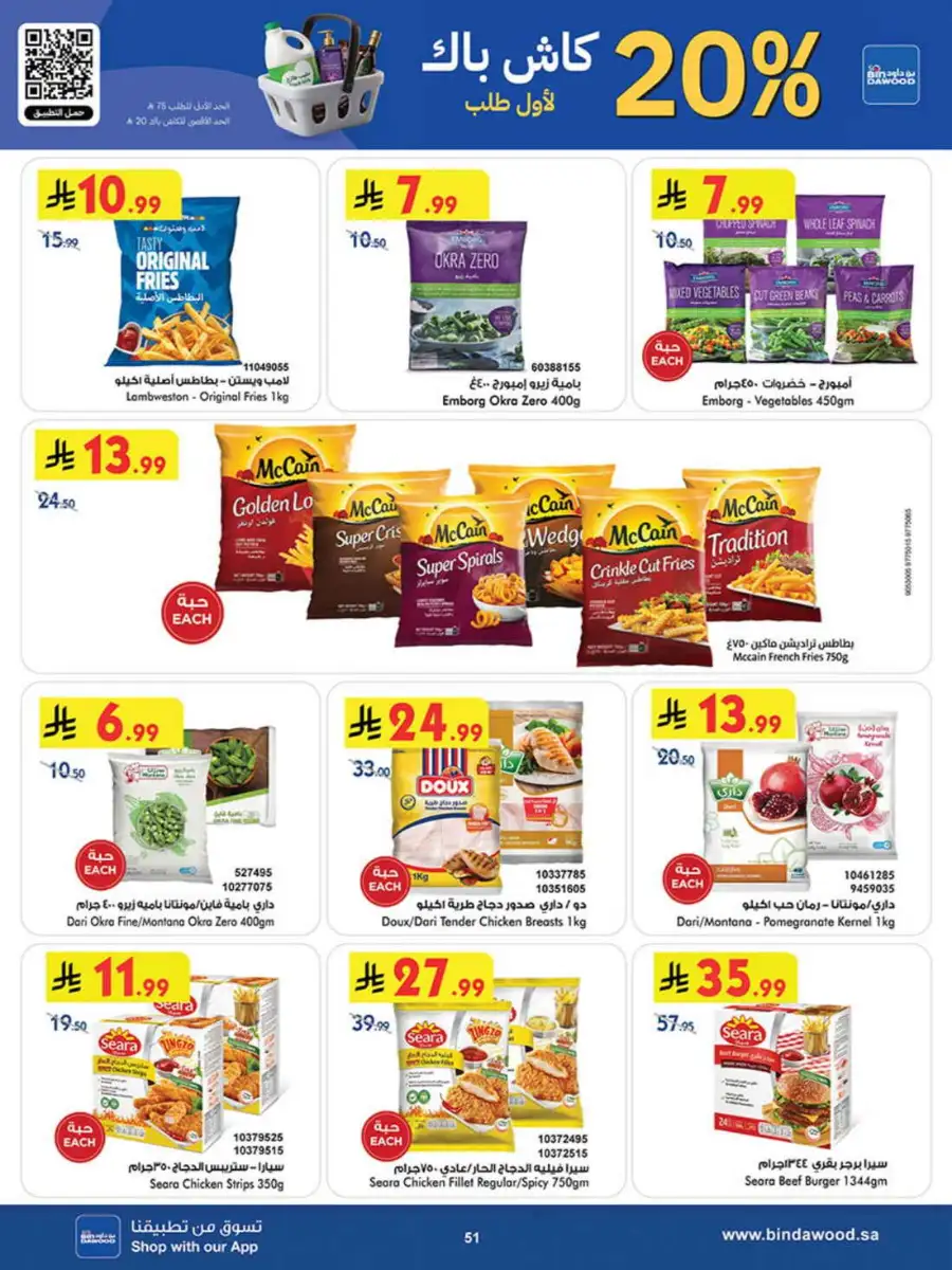 Bindawood Weekly Offers | Save Up to 50% OFF page 51