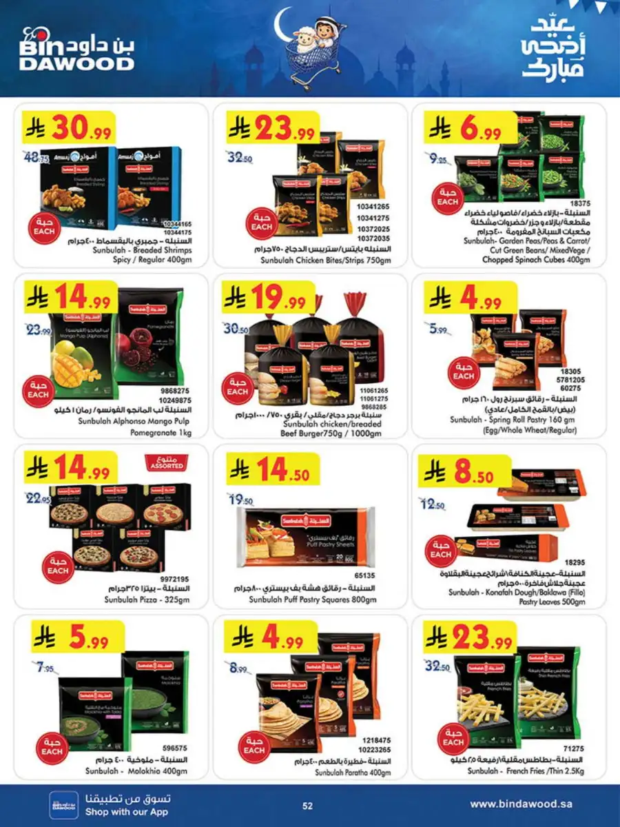 Bindawood Weekly Offers | Save Up to 50% OFF page 52