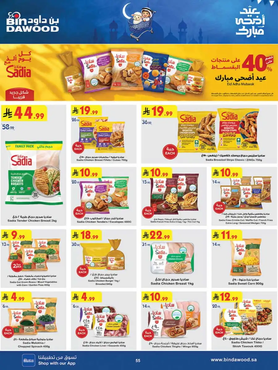 Bindawood Weekly Offers | Save Up to 50% OFF page 55