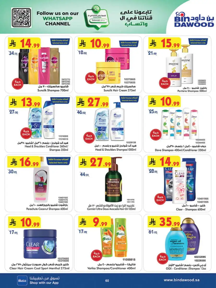 Bindawood Weekly Offers | Save Up to 50% OFF page 59