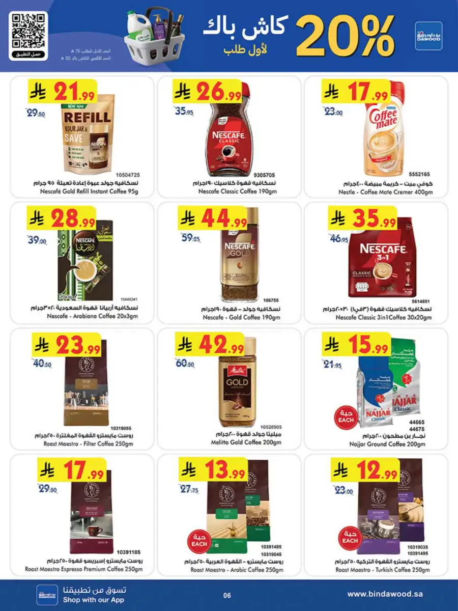 Bindawood Weekly Offers | Save Up to 50% OFF page 6
