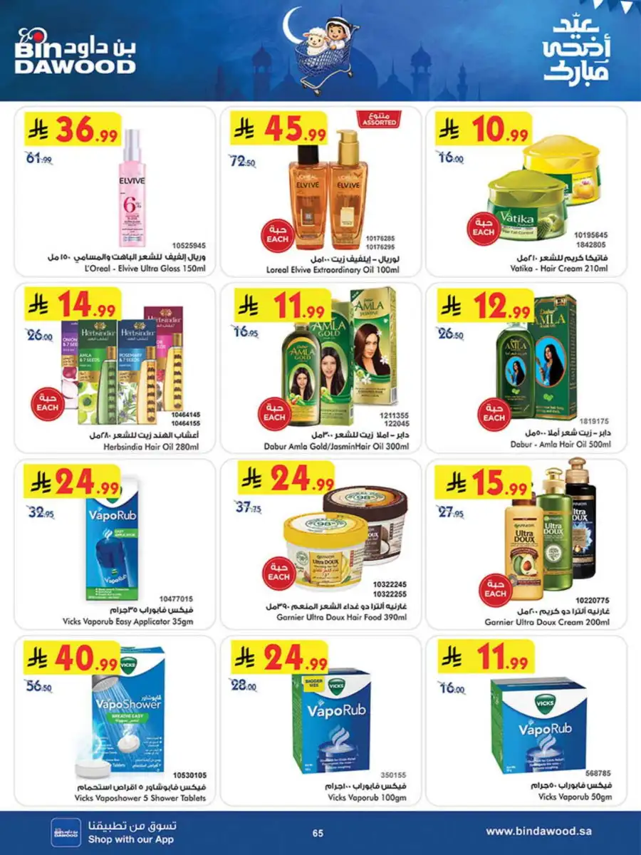 Bindawood Weekly Offers | Save Up to 50% OFF page 64