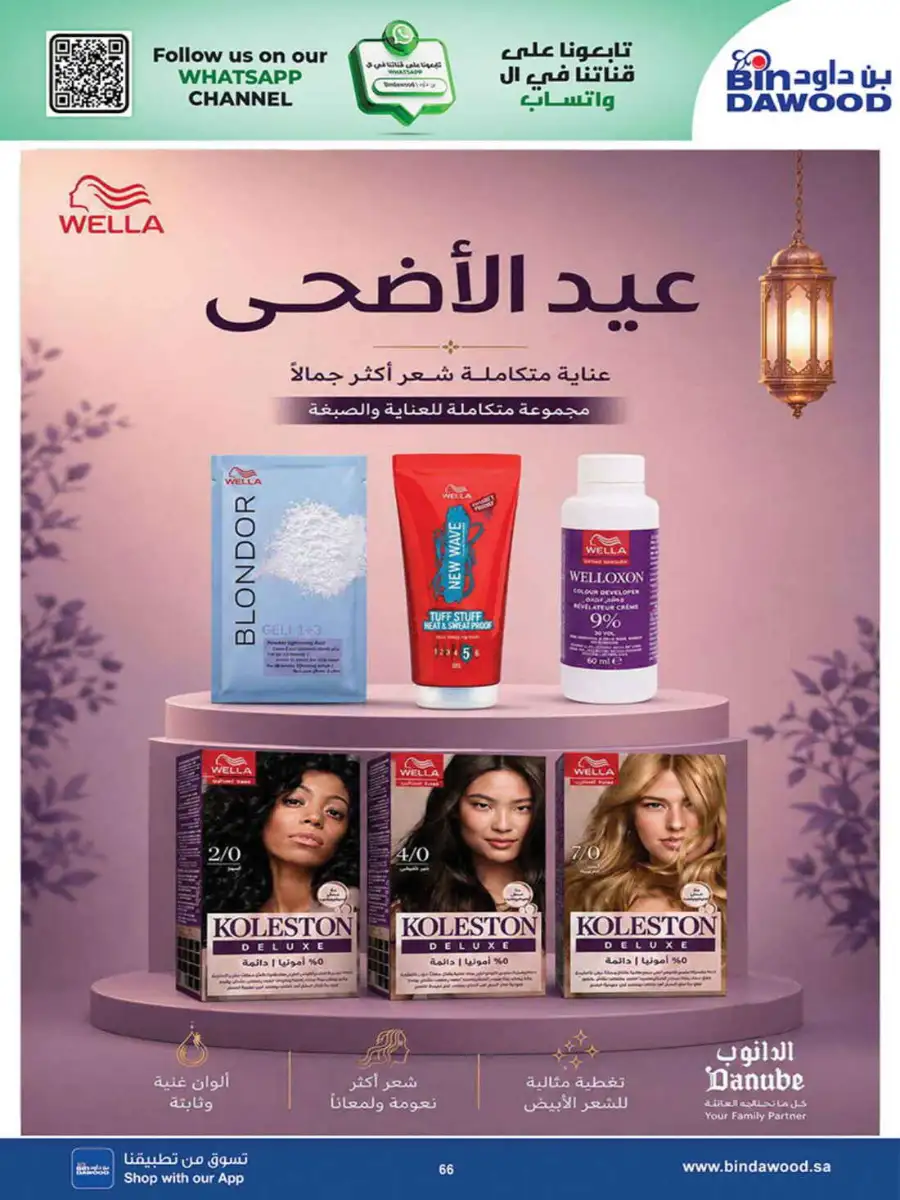 Bindawood Weekly Offers | Save Up to 50% OFF page 65