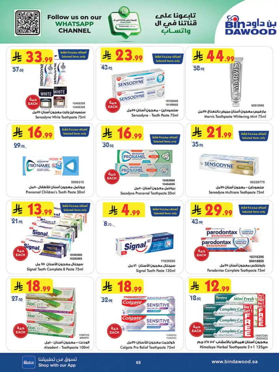 Bindawood Weekly Offers | Save Up to 50% OFF page 68