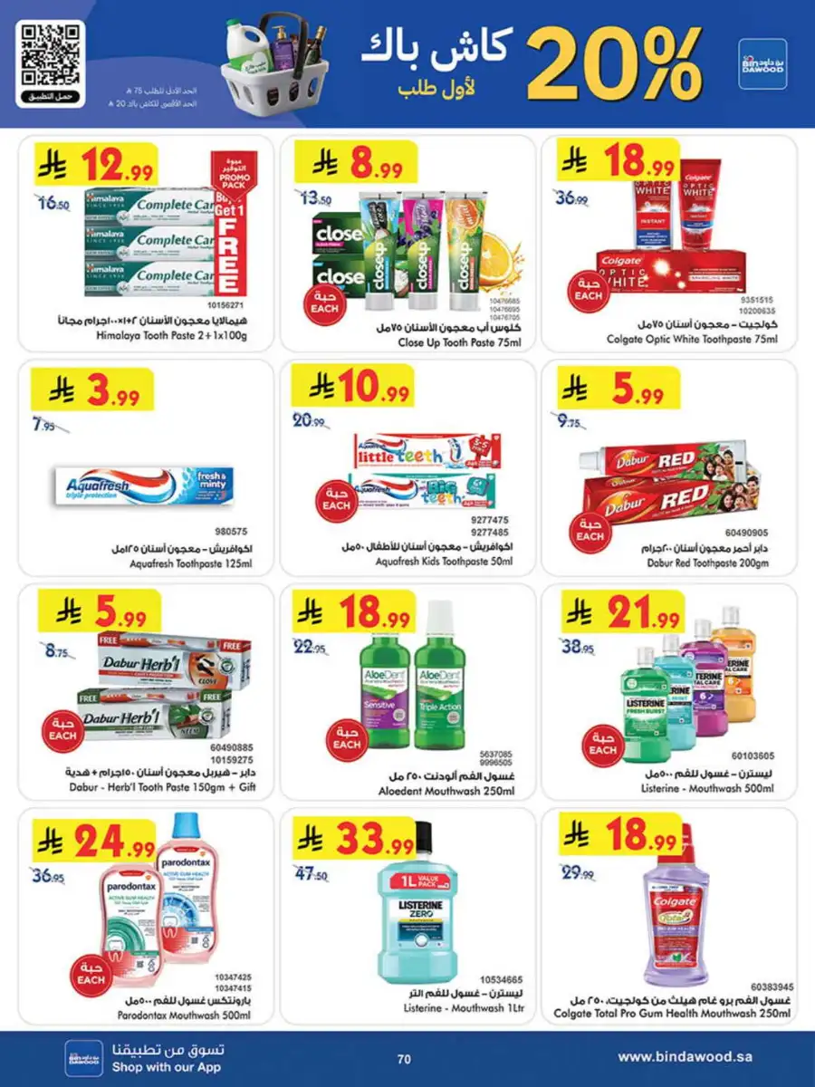 Bindawood Weekly Offers | Save Up to 50% OFF page 69