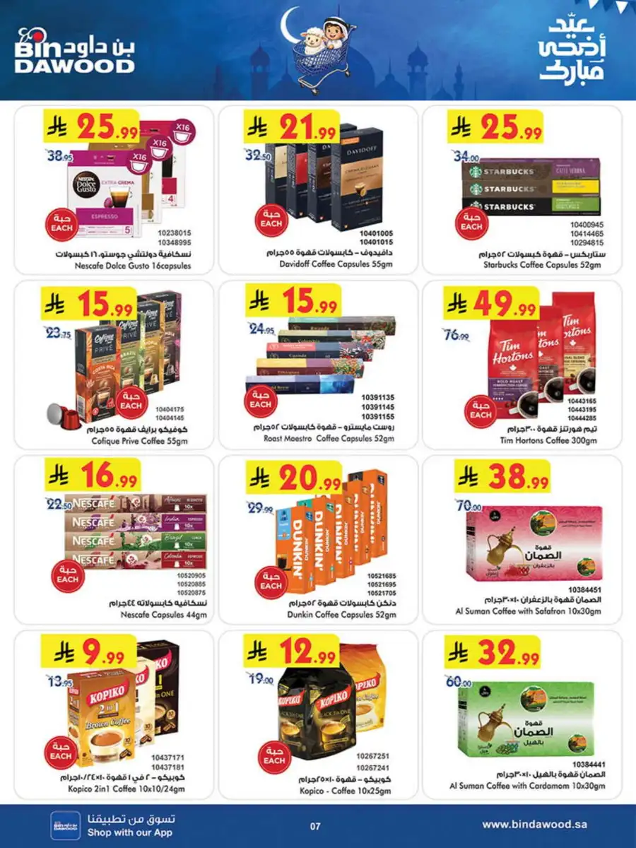 Bindawood Weekly Offers | Save Up to 50% OFF page 7
