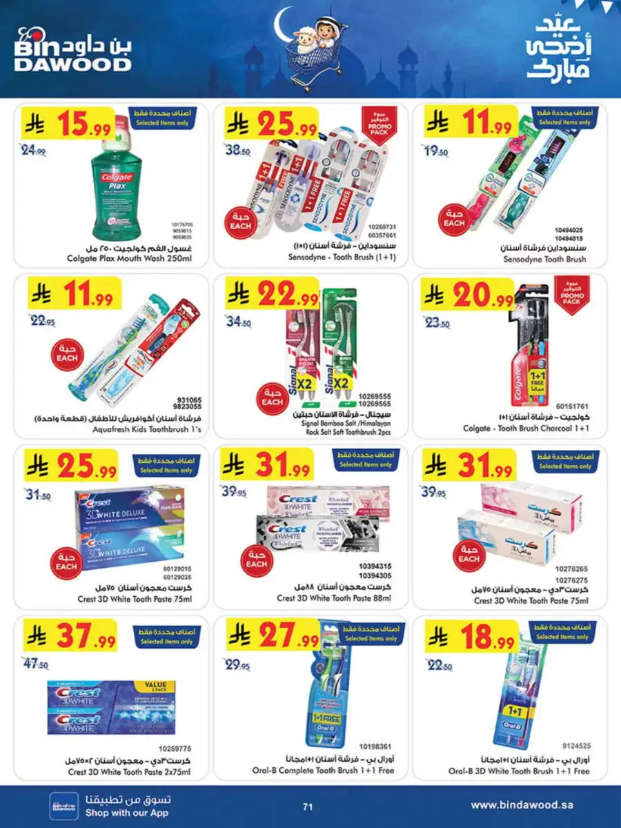 Bindawood Weekly Offers | Save Up to 50% OFF page 70