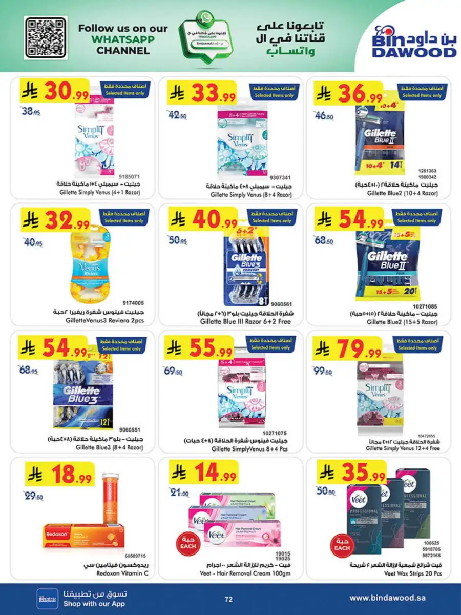 Bindawood Weekly Offers | Save Up to 50% OFF page 71