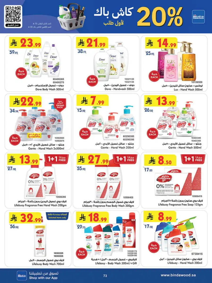 Bindawood Weekly Offers | Save Up to 50% OFF page 72