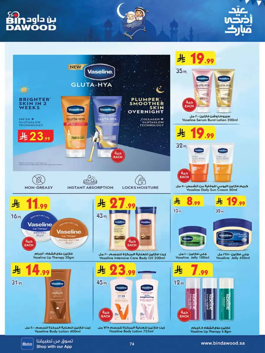 Bindawood Weekly Offers | Save Up to 50% OFF page 73