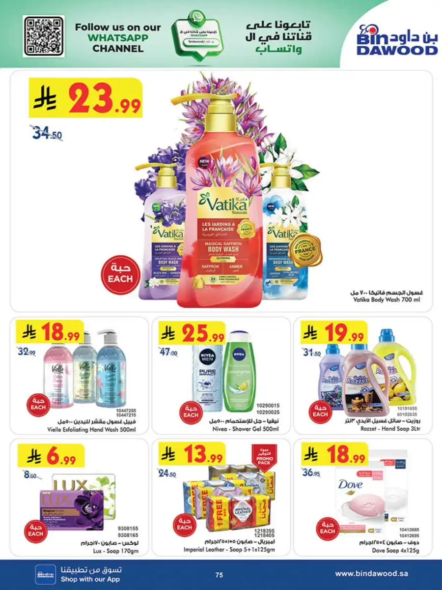 Bindawood Weekly Offers | Save Up to 50% OFF page 74