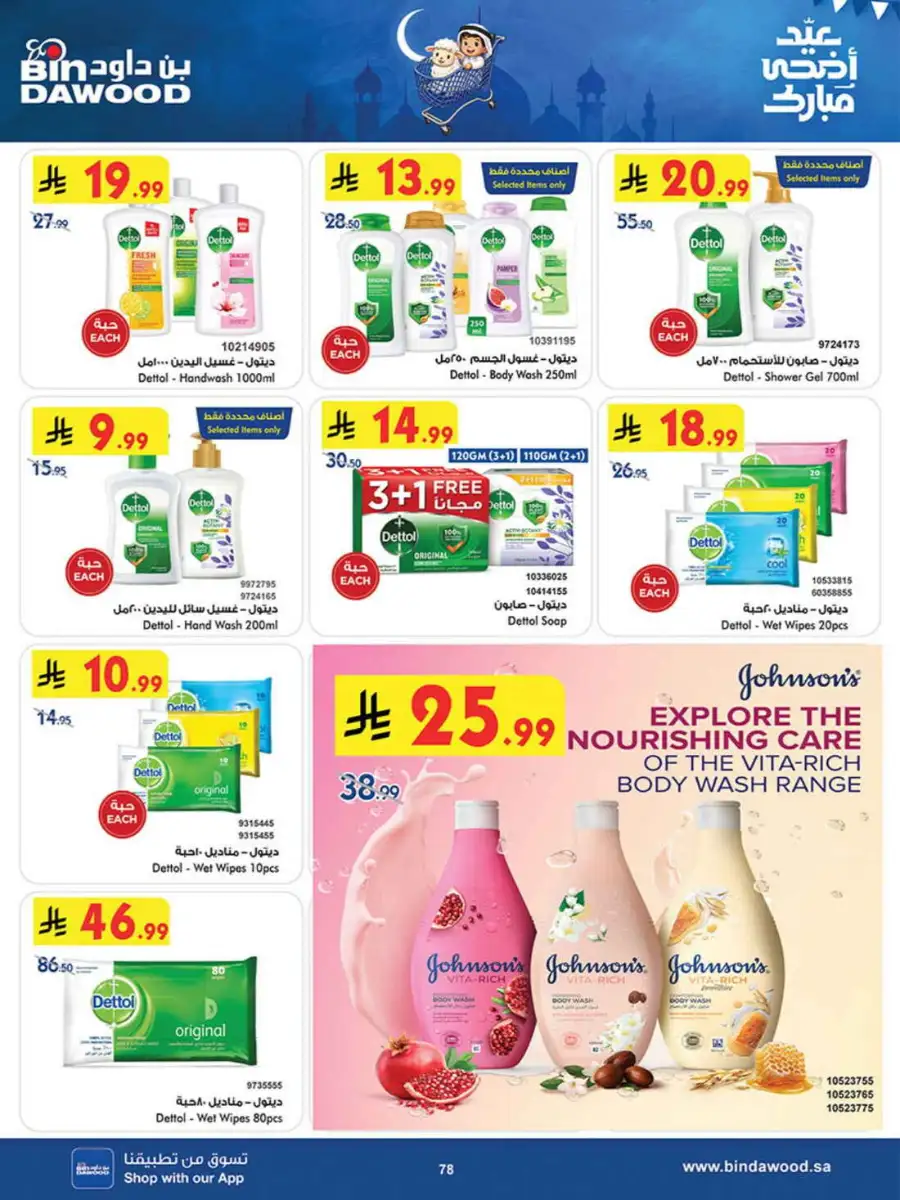 Bindawood Weekly Offers | Save Up to 50% OFF page 77
