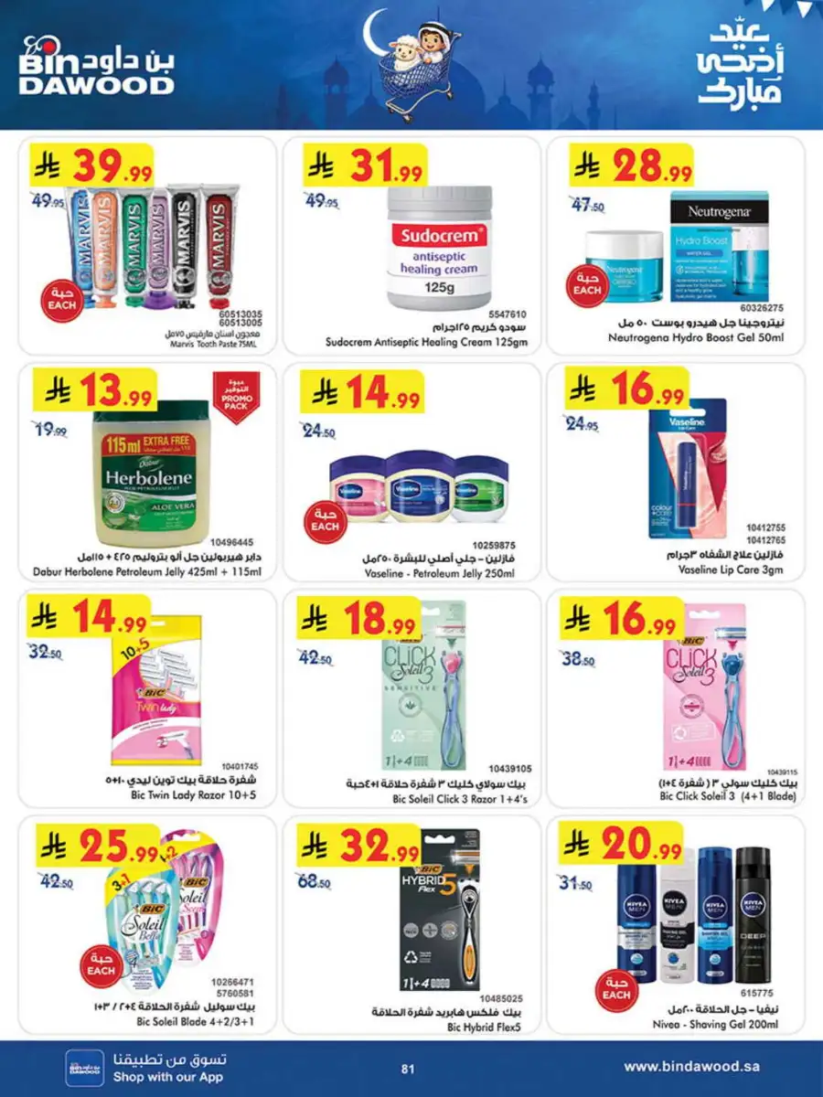 Bindawood Weekly Offers | Save Up to 50% OFF page 80