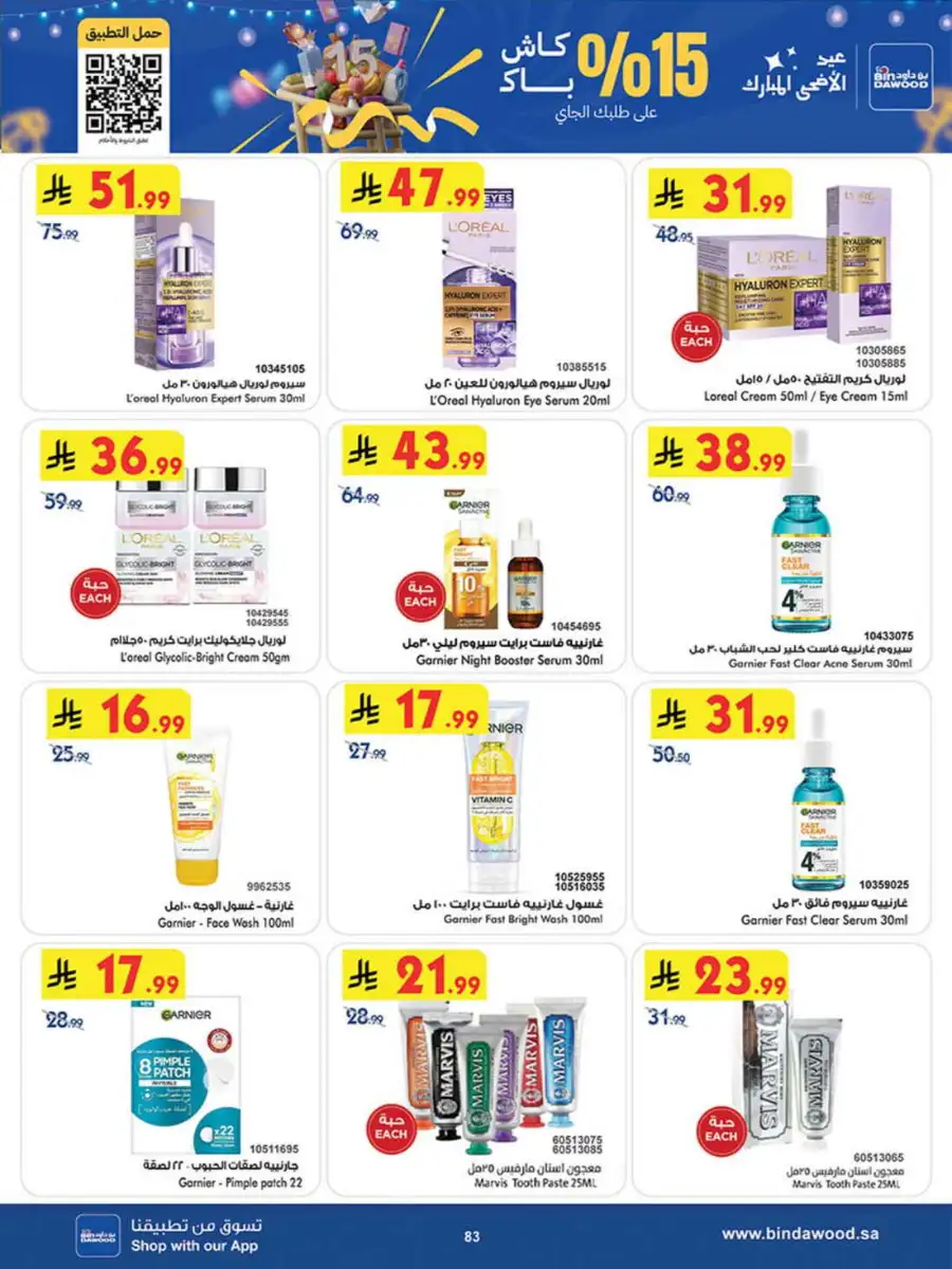 Bindawood Weekly Offers | Save Up to 50% OFF page 82