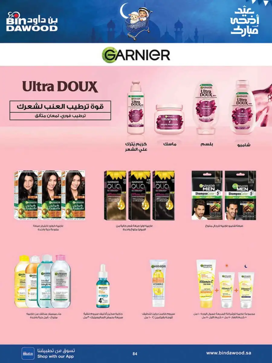 Bindawood Weekly Offers | Save Up to 50% OFF page 83