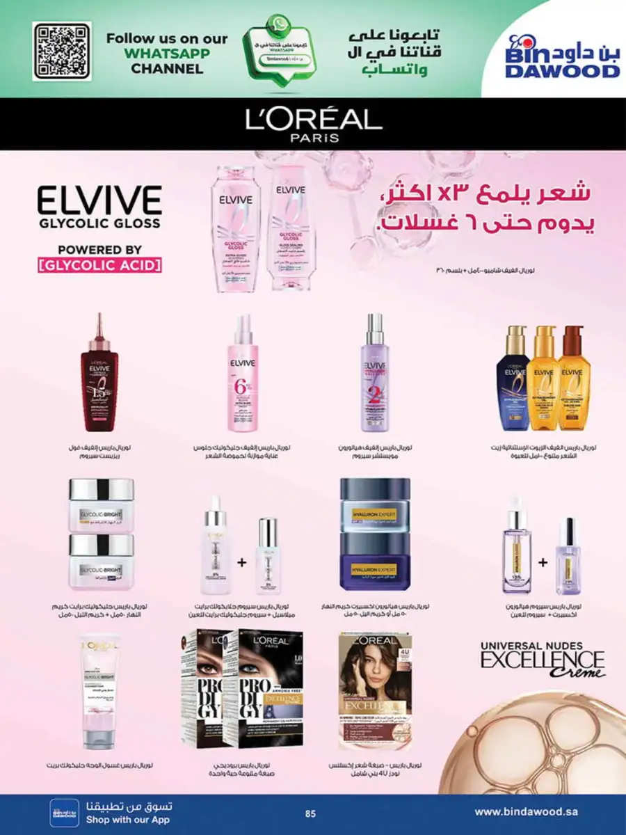 Bindawood Weekly Offers | Save Up to 50% OFF page 84