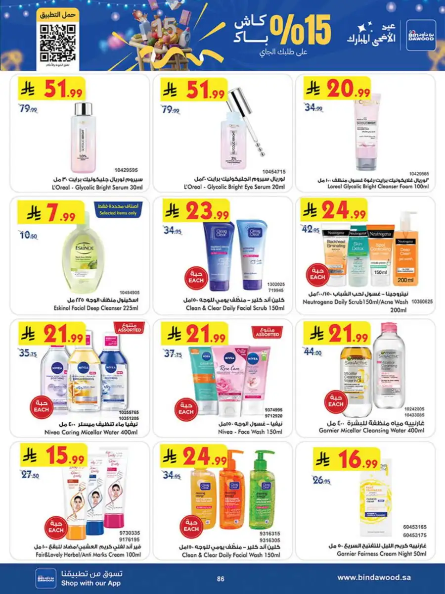 Bindawood Weekly Offers | Save Up to 50% OFF page 85