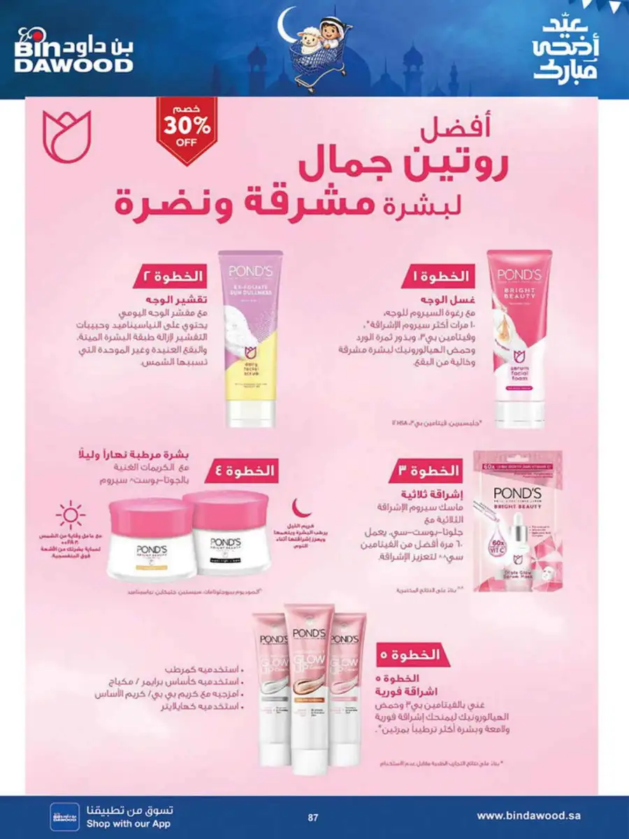 Bindawood Weekly Offers | Save Up to 50% OFF page 86