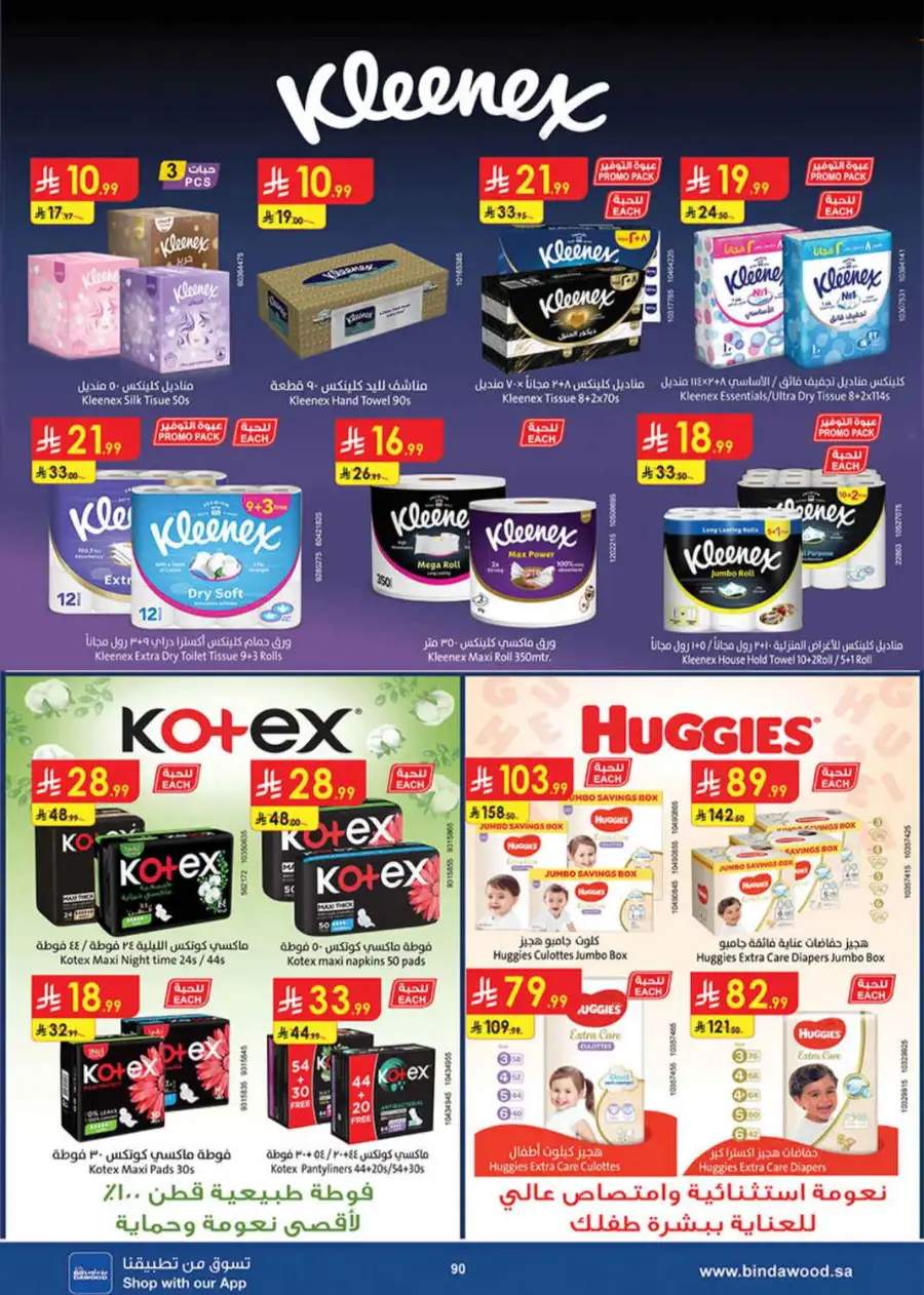 Bindawood Weekly Offers | Save Up to 50% OFF page 89
