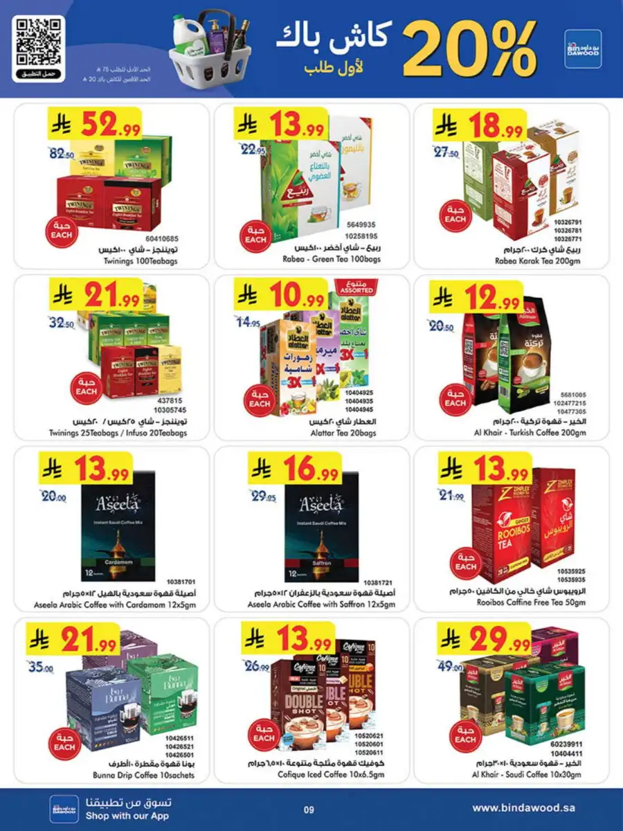 Bindawood Weekly Offers | Save Up to 50% OFF page 9