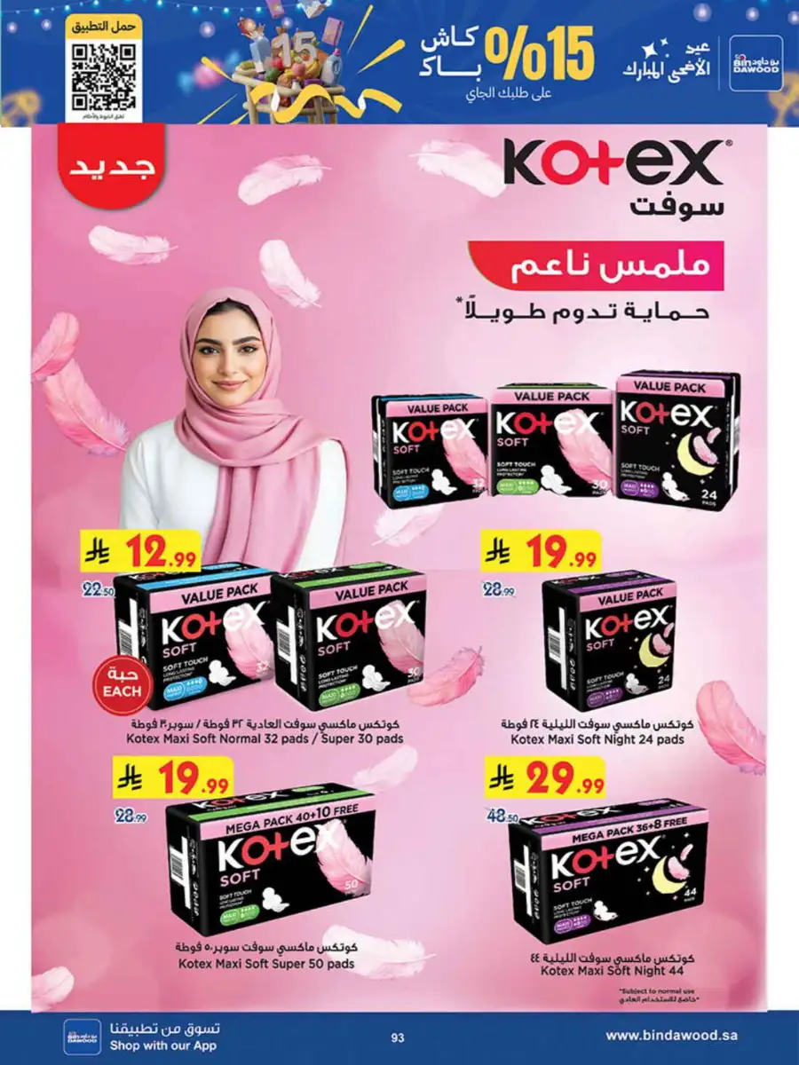 Bindawood Weekly Offers | Save Up to 50% OFF page 92