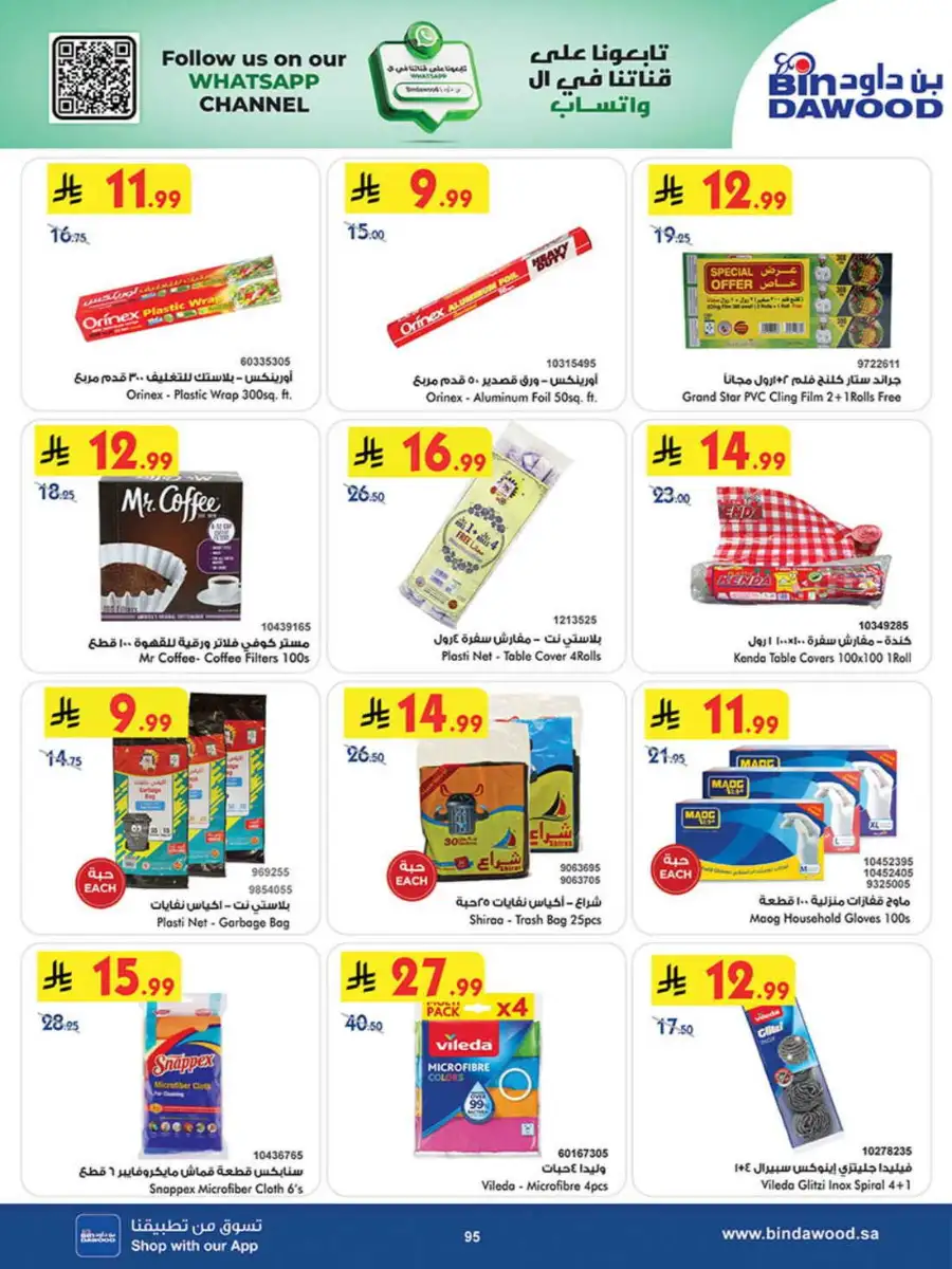 Bindawood Weekly Offers | Save Up to 50% OFF page 94
