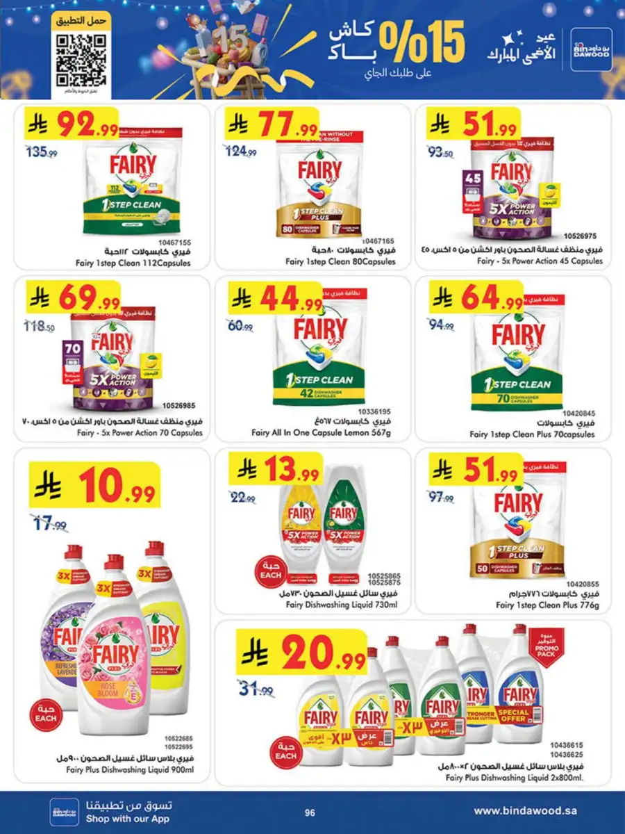 Bindawood Weekly Offers | Save Up to 50% OFF page 95