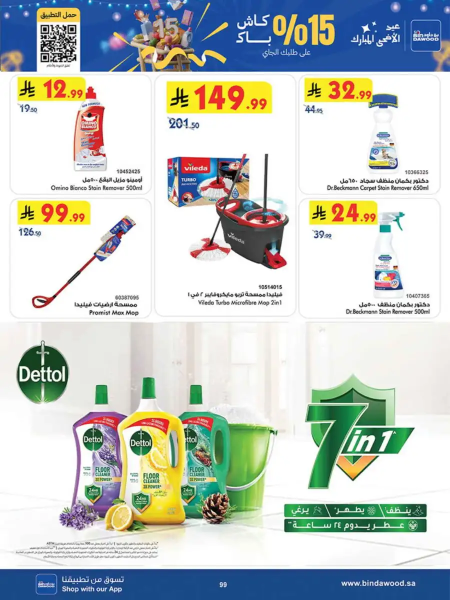 Bindawood Weekly Offers | Save Up to 50% OFF page 98