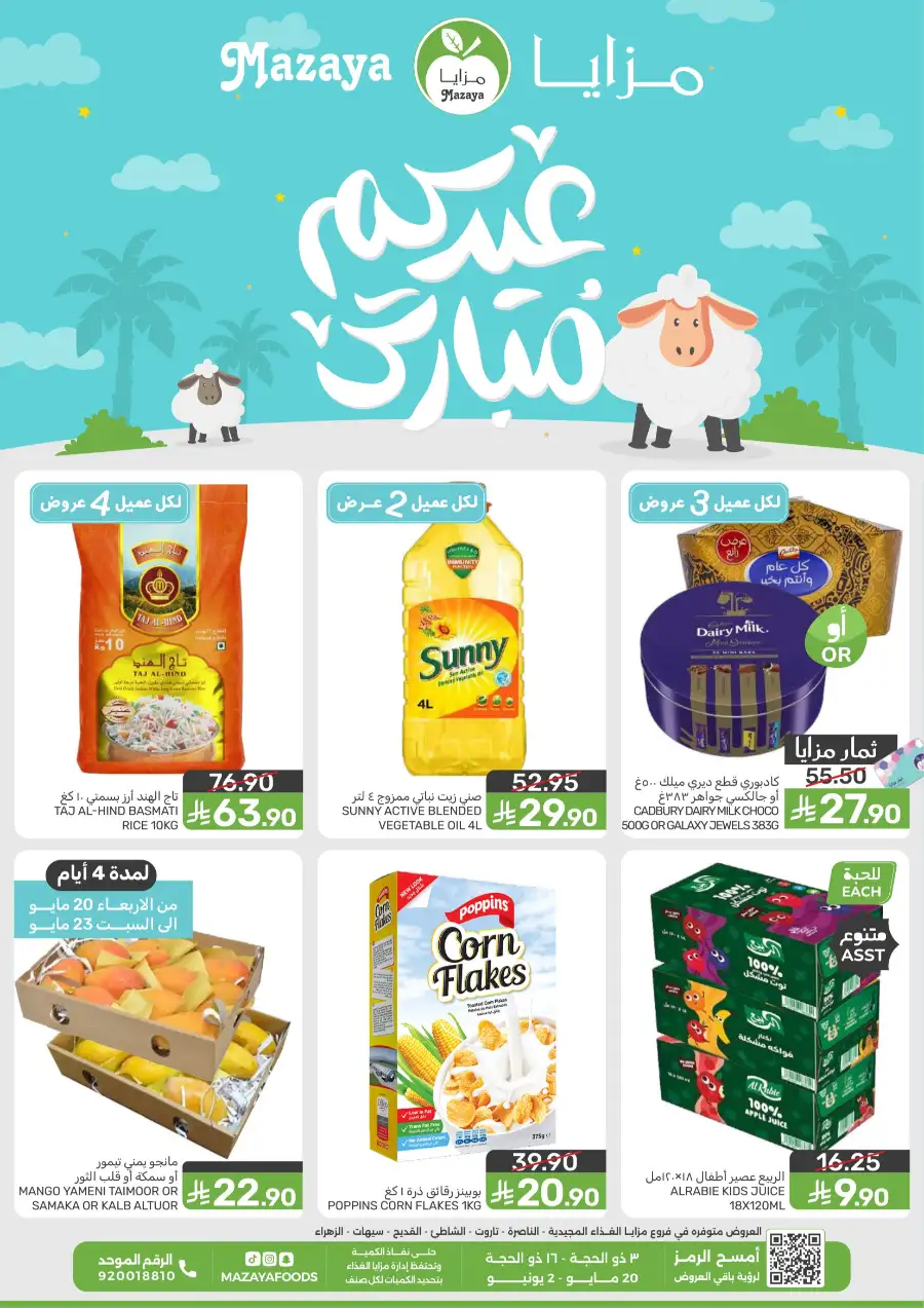 Mazaya Eid Mubarak Offers | 2026 page 1