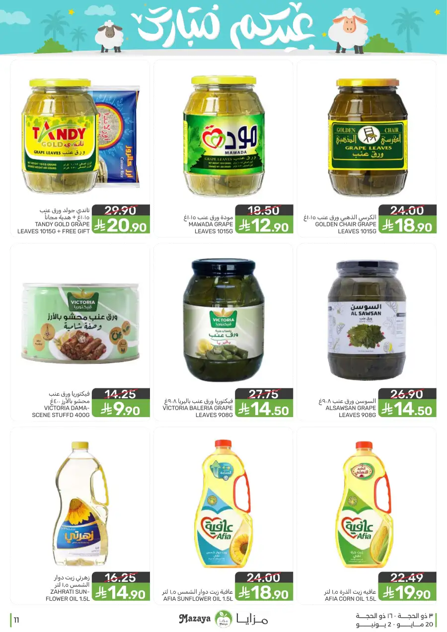 Mazaya Eid Mubarak Offers | 2026 page 11