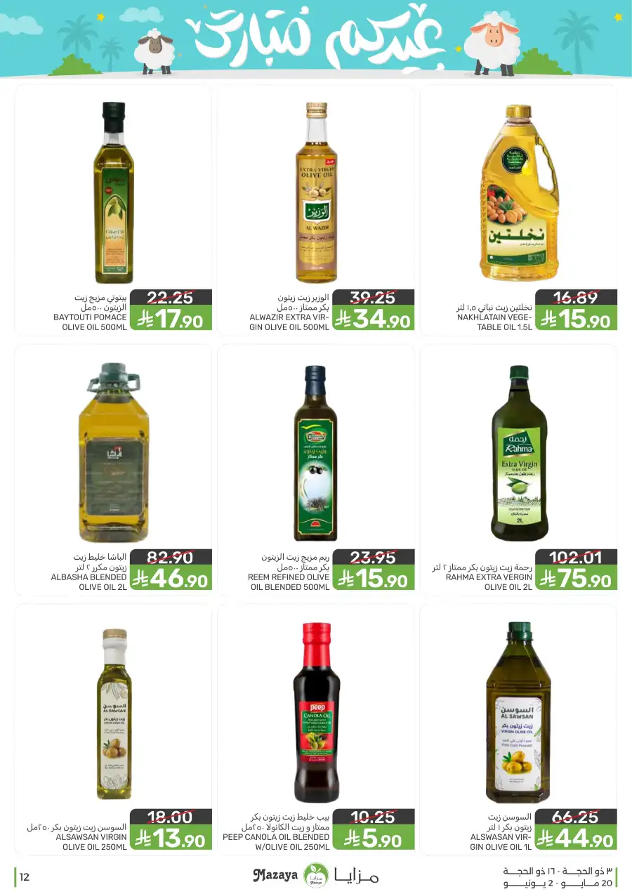 Mazaya Eid Mubarak Offers | 2026 page 12