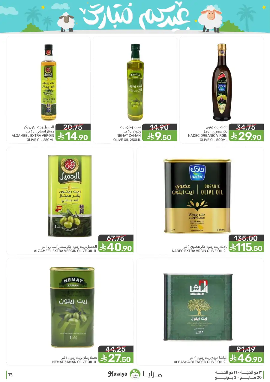 Mazaya Eid Mubarak Offers | 2026 page 13