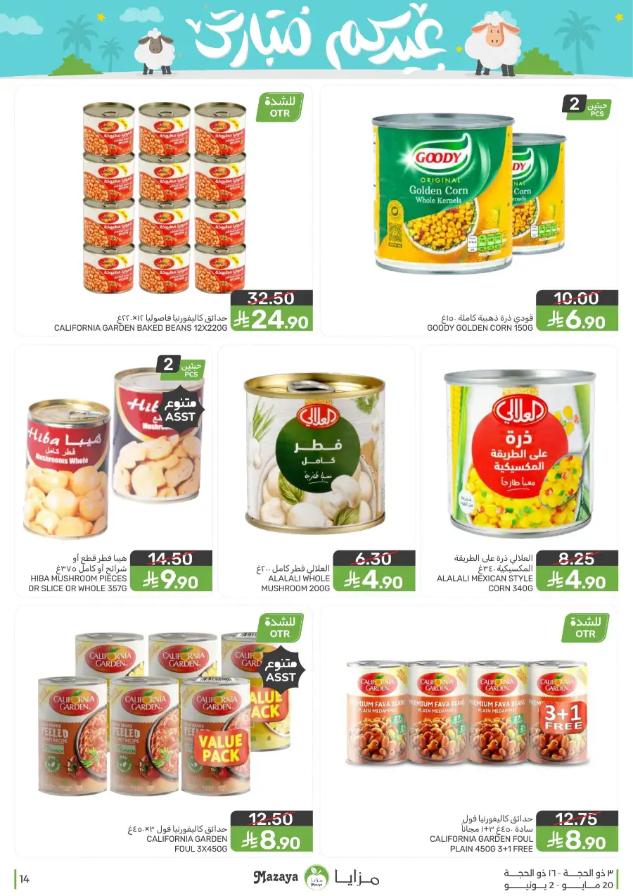 Mazaya Eid Mubarak Offers | 2026 page 14