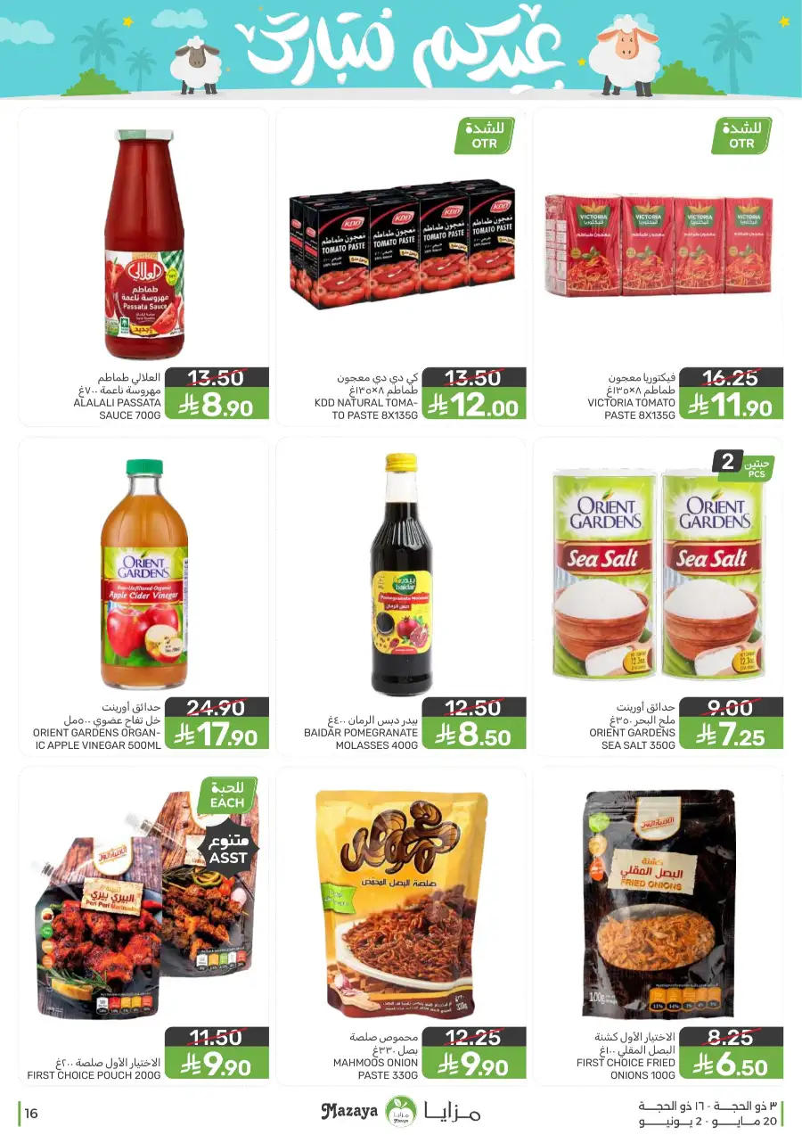 Mazaya Eid Mubarak Offers | 2026 page 16