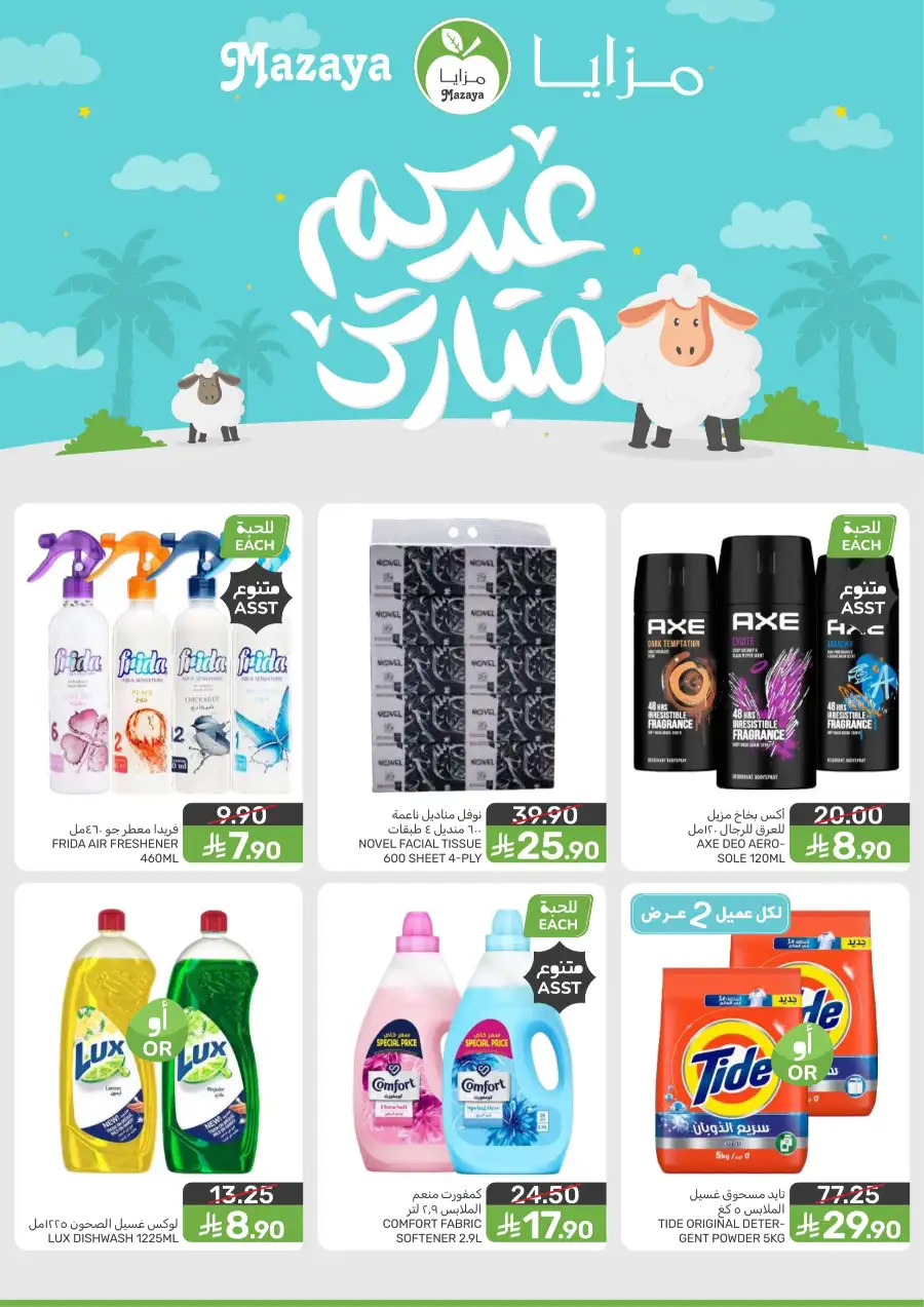 Mazaya Eid Mubarak Offers | 2026 page 2