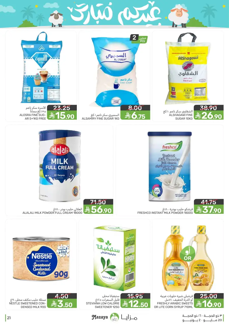 Mazaya Eid Mubarak Offers | 2026 page 21