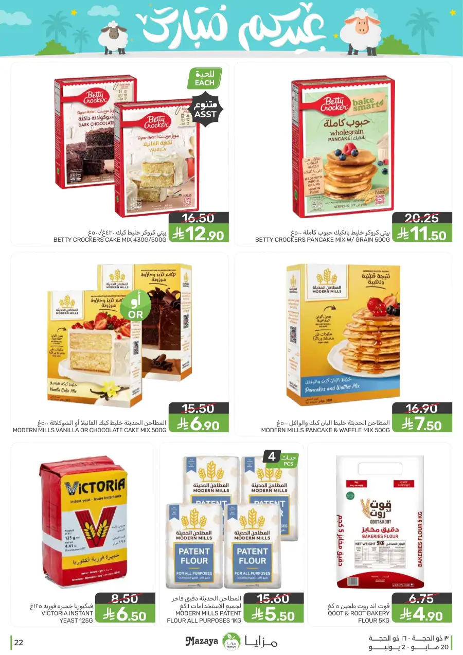 Mazaya Eid Mubarak Offers | 2026 page 22