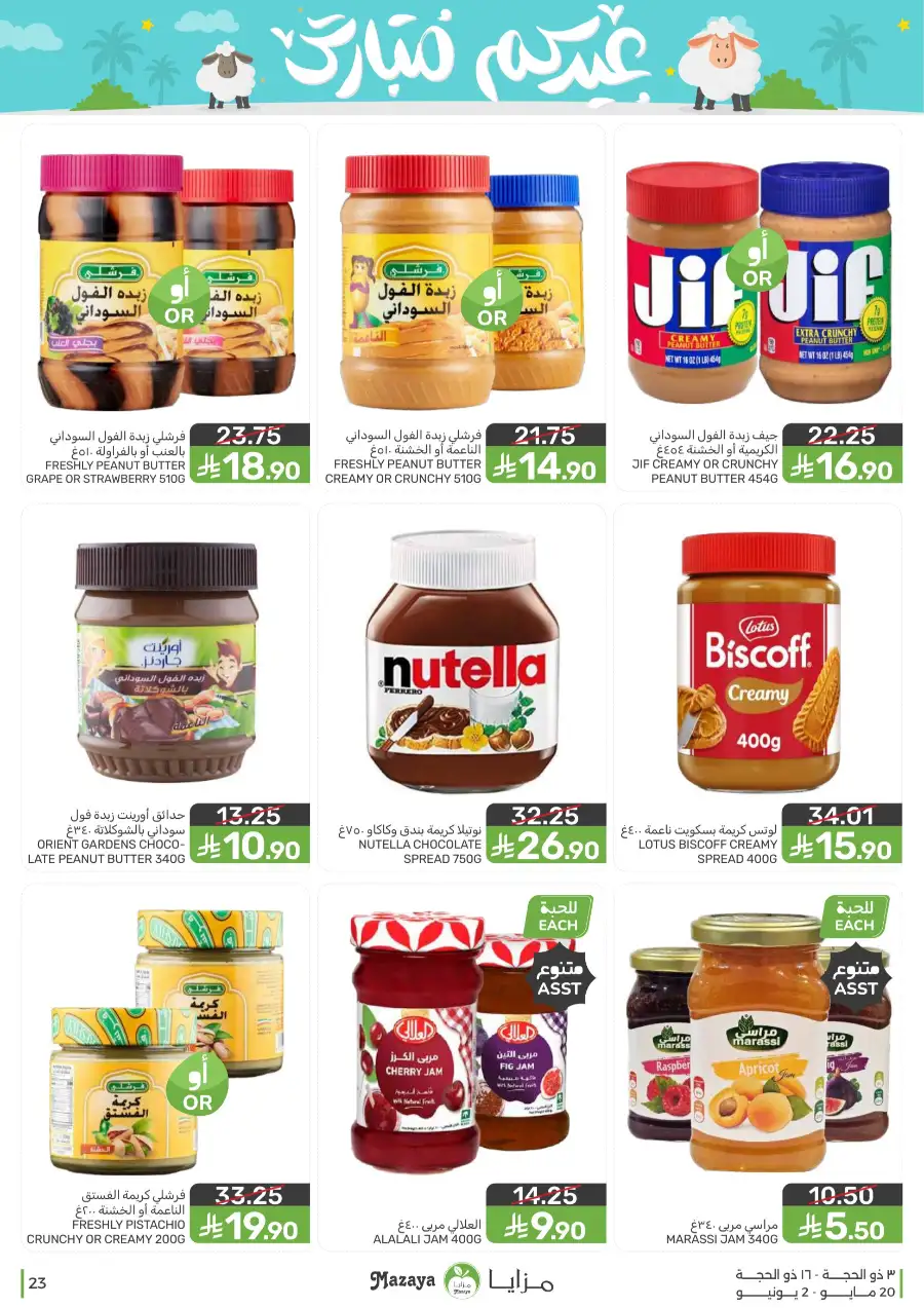 Mazaya Eid Mubarak Offers | 2026 page 23