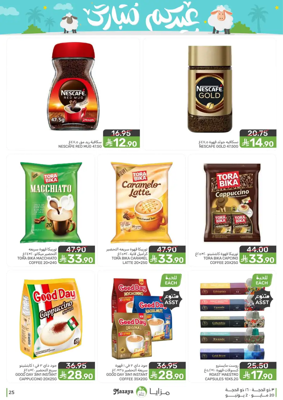 Mazaya Eid Mubarak Offers | 2026 page 25