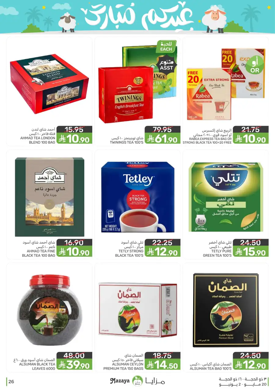 Mazaya Eid Mubarak Offers | 2026 page 26