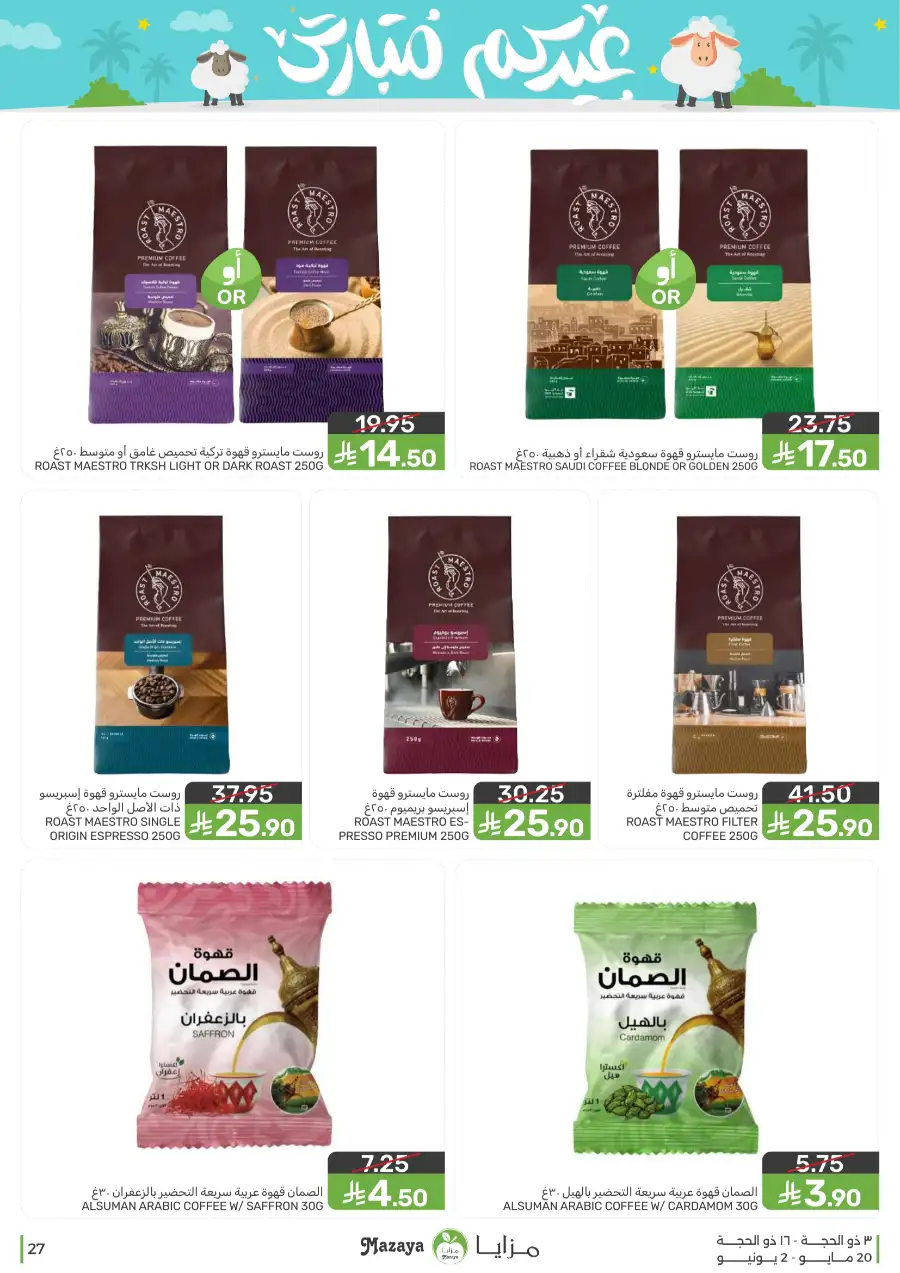 Mazaya Eid Mubarak Offers | 2026 page 27