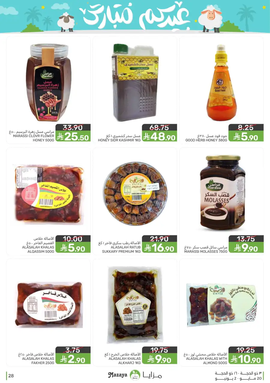 Mazaya Eid Mubarak Offers | 2026 page 28