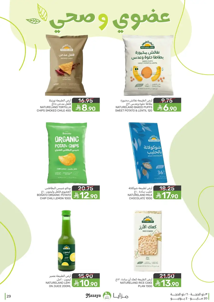 Mazaya Eid Mubarak Offers | 2026 page 29