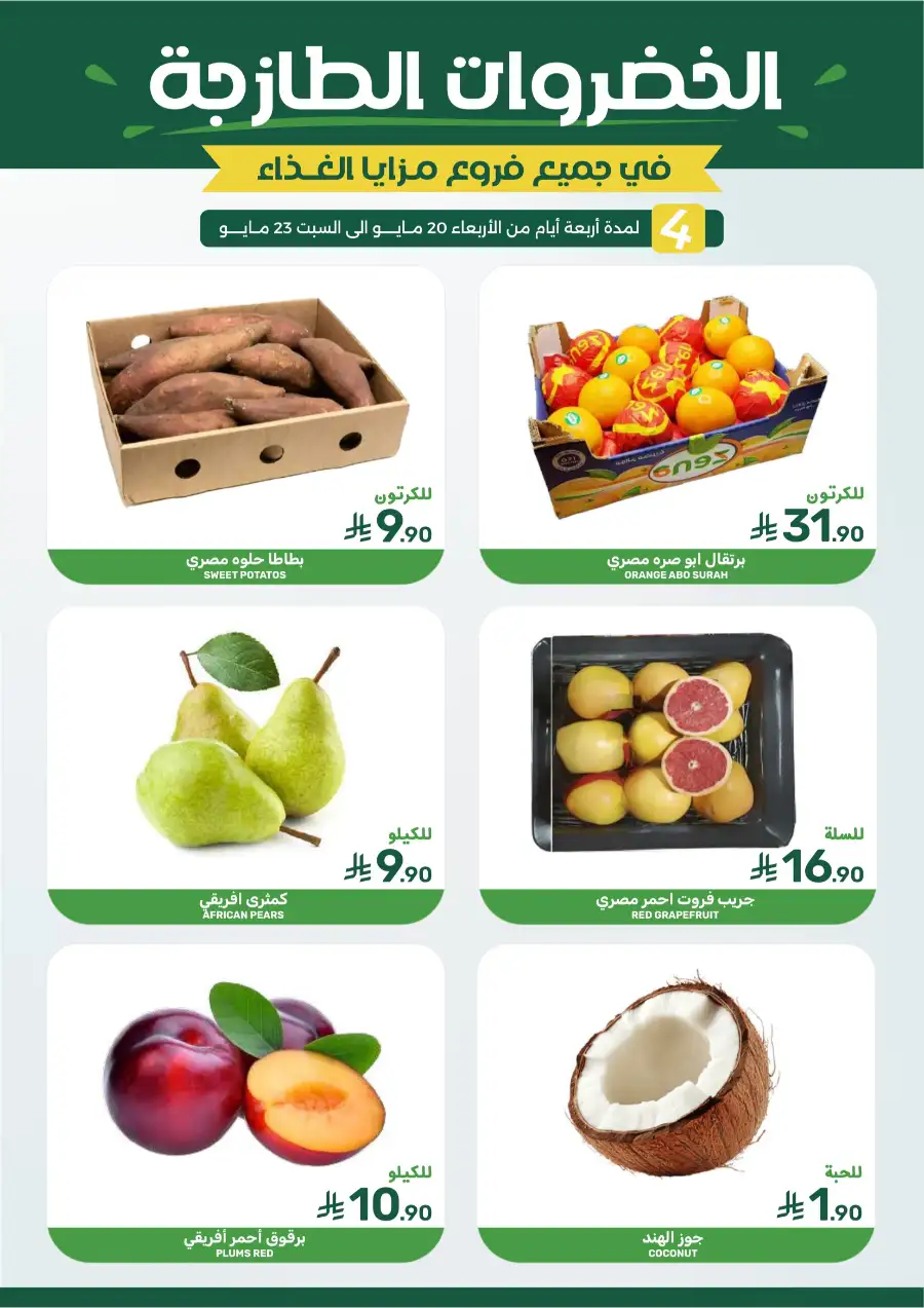 Mazaya Eid Mubarak Offers | 2026 page 3